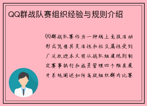 QQ群战队赛组织经验与规则介绍