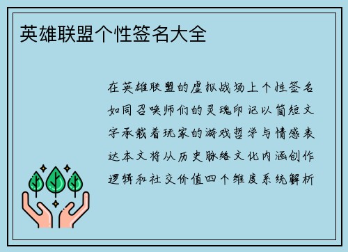 英雄联盟个性签名大全