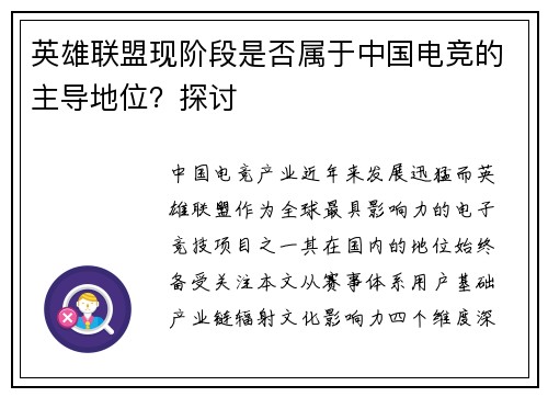英雄联盟现阶段是否属于中国电竞的主导地位？探讨